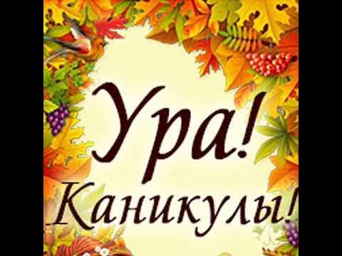 План мероприятий в период осенних каникул.