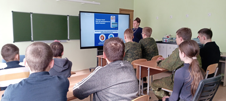 Тематический урок по финансовой безопасности "Все об анонимности криптовалют".