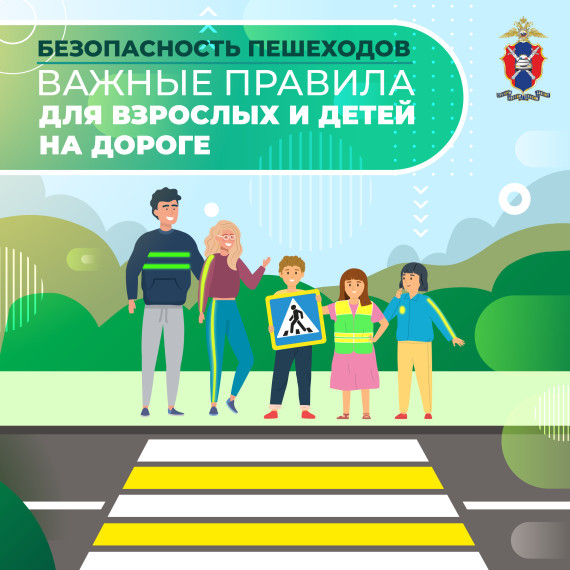 Безопасность дорожного движения.