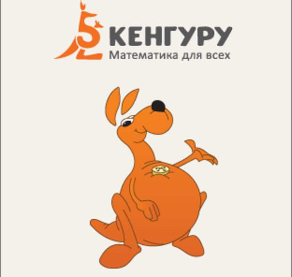 Итоги конкурса-игры "Смарт Кенгуру".