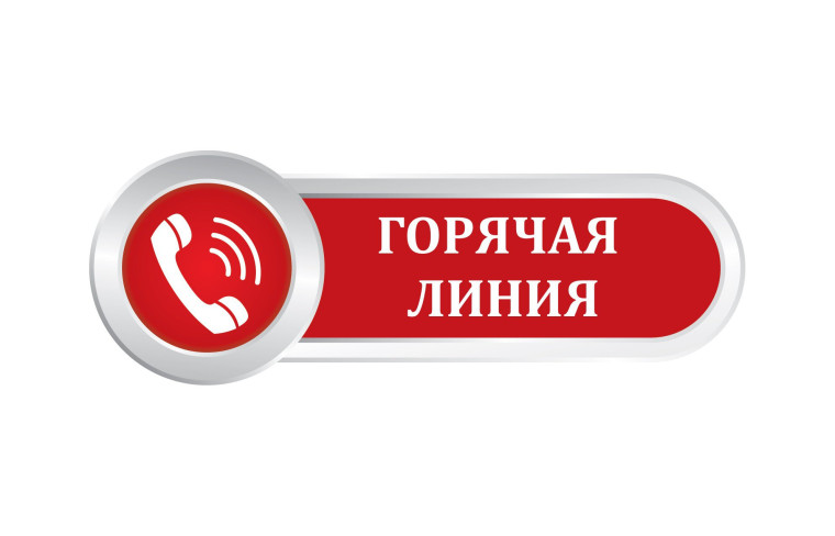 Горячая линия по вопросам вакцинопрофилактики.