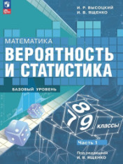 Вероятность и статистика