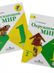 Окружающий мир 1-4 классы